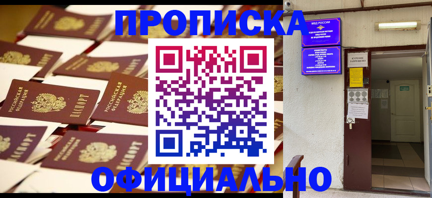 временная регистрация для школы в Томске