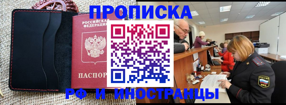 прописка гарантия в Томске