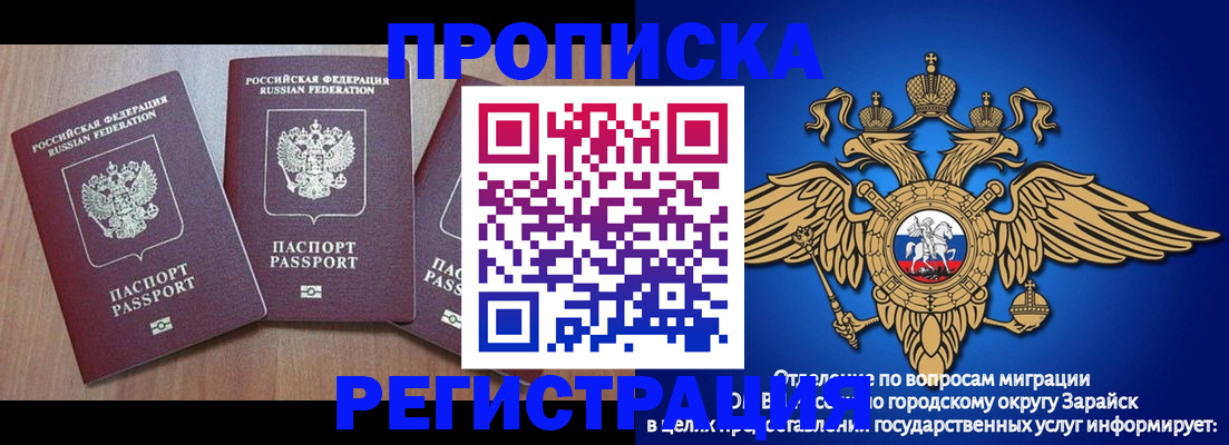 временная регистрация для школы в Томске