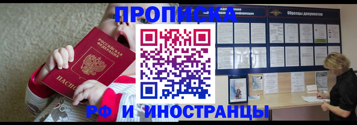 временная регистрация надежно в Томске