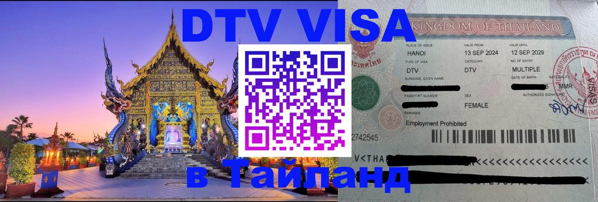 Оформление DTV визы под ключ: стоимость и тарифы, только загранпаспорт - Томск  05.12.2025 